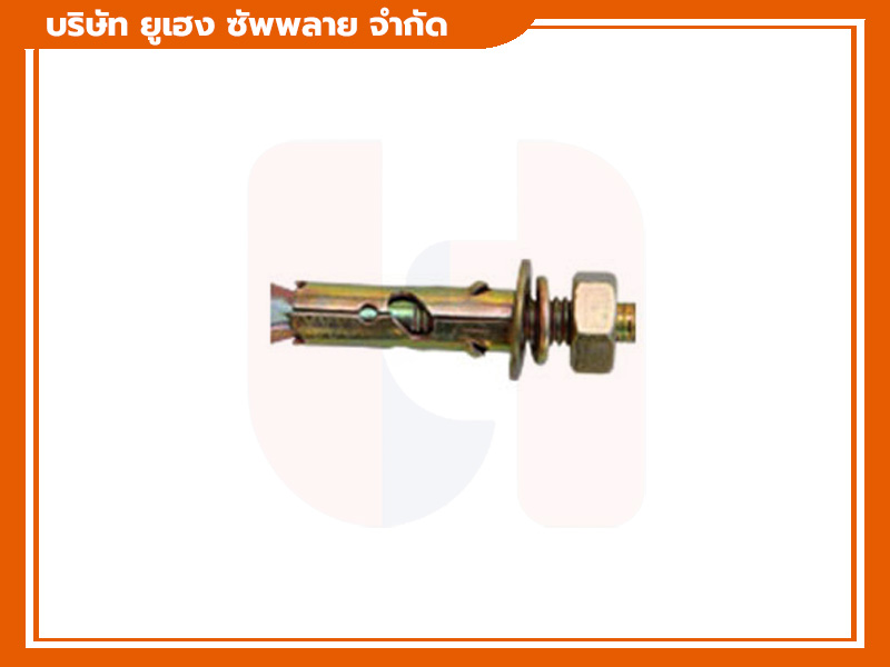 พุกเหล็กยึดคอนกรีต